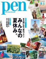 Ｐｅｎ（ペン） 2014年8月1日 (発売日2014年07月15日) 表紙
