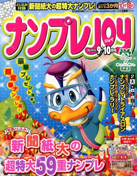 ナンプレJOY 2014年9月号 (発売日2014年07月19日) 表紙