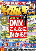 ギャンブル宝典 2014年8月号 (発売日2014年07月19日) 表紙
