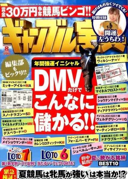ギャンブル宝典 2014年8月号 (発売日2014年07月19日) 表紙