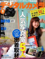デジタルカメラマガジン 2014年8月号 表紙