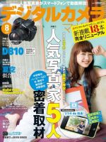 デジタルカメラマガジン 2014年8月号 (発売日2014年07月19日) 表紙