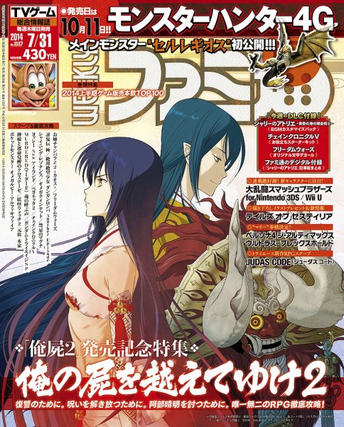 週刊ファミ通 2014年7/31号 (発売日2014年07月17日) 表紙