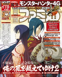週刊ファミ通 14年7 31号 発売日14年07月17日 雑誌 定期購読の予約はfujisan 週刊ファミ通 14年7 31号 発売日14年07月17日 雑誌 定期購読の予約はfujisan
