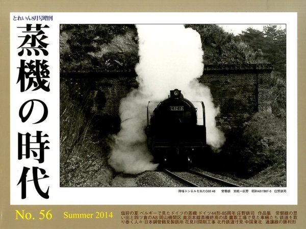 増刊 とれいん 2014年8月号 (発売日2014年06月21日) 表紙