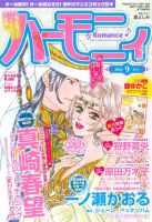 ハニィロマンス 9月号 (発売日2014年07月19日) 表紙