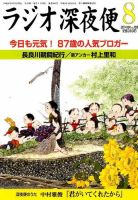 ＮＨＫ　ラジオ深夜便 2014年8月号 表紙