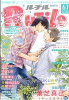 RuTiLe (ルチル) 2014年9月号 (発売日2014年07月22日) 表紙