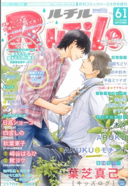 RuTiLe (ルチル) 2014年9月号 (発売日2014年07月22日) 表紙