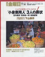 週刊金曜日 614号 (発売日2006年07月14日) 表紙