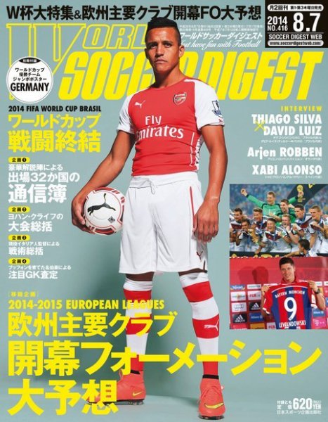 WORLD SOCCER DIGEST（ワールドサッカーダイジェスト） 8/7号 (発売日2014年07月17日) 表紙
