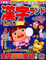漢字ランド 2014年9月号 表紙