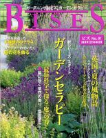 BISES（ビズ） 2014年8月号 (発売日2014年07月16日) 表紙