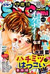 増刊 Sho - Comi (少女コミック)  2014年8/15号 (発売日2014年07月15日) 表紙