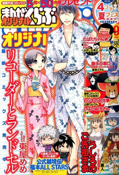 まんがくらぶオリジナル 2014年9月号 (発売日2014年07月22日) 表紙