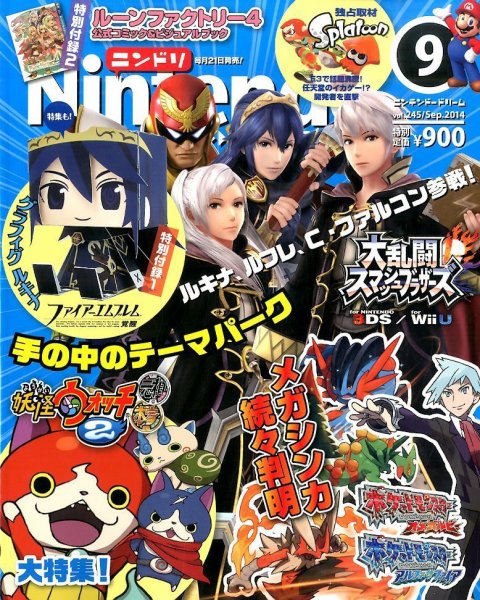 Nintendo DREAM（ニンテンドードリーム） 2014年9月号 (発売日2014年07月19日) 表紙