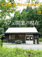 カフェレス 8月号 表紙