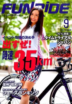 ファンライド 2014年9月号 (発売日2014年07月19日) 表紙