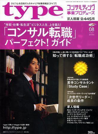 type(タイプ） 2006年8月号 (発売日2006年07月11日) 表紙