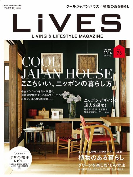 LiVES（ライヴズ） 2014年8月号 (発売日2014年07月15日) 表紙