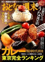 おとなの週末 2014年8月号 表紙