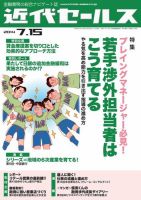 近代セールス 7月15日号 (発売日2014年07月05日) 表紙