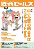 近代セールス 8月1日号 表紙