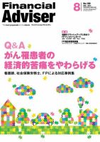 FinancialAdviser（ファイナンシャル・アドバイザー） 2014年8月号 (発売日2014年07月20日) 表紙