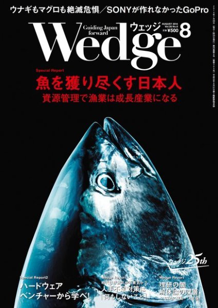Wedge（ウェッジ） 8月号 (発売日2014年07月20日) 表紙