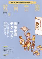 教育音楽 8月号 表紙