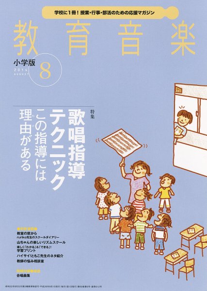 教育音楽 8月号 (発売日2014年07月18日) 表紙