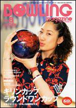 ボウリングマガジン 8月号 (発売日2006年07月12日) 表紙
