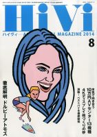 HiVi（ハイヴィ） 表紙