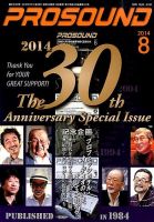 PROSOUND（プロサウンド） 8月号 (発売日2014年07月18日) 表紙