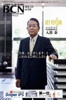 週刊BCN Vol.1539 (発売日2014年07月21日) 表紙