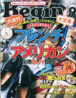 Begin（ビギン） 2014年9月号 表紙
