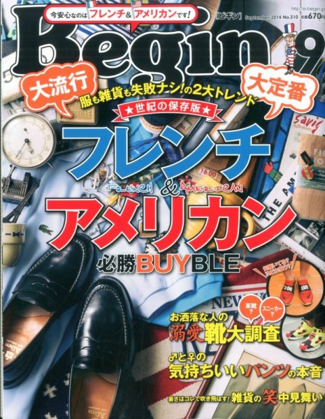 Begin（ビギン） 2014年9月号 (発売日2014年07月16日) 表紙