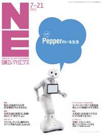 日経エレクトロニクス 2014年07月21日発売号 表紙