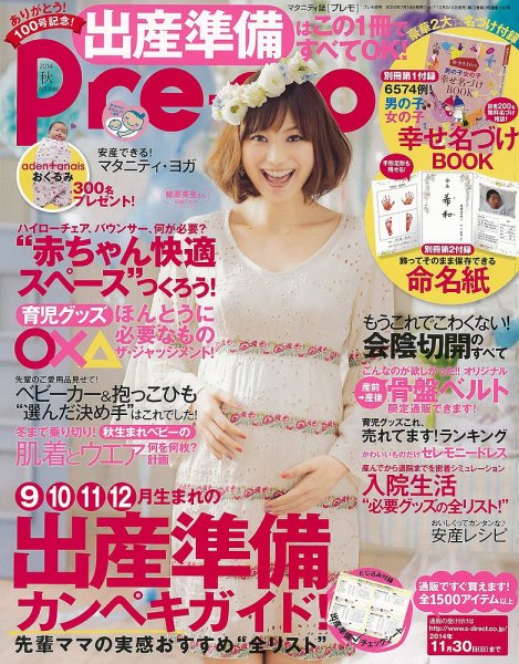 Pre-mo（Baby-mo増刊） 2014年8月号 (発売日2014年07月15日) 表紙