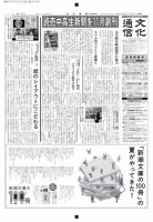 The Bunka News 2014年07月21日発売号 表紙