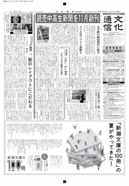 The Bunka News 2014年07月21日発売号 表紙