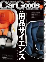 Car Goods Magazine（カーグッズマガジン） 2014年9月号 表紙