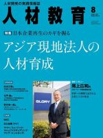 人材教育 2014年8月 (発売日2014年07月20日) 表紙