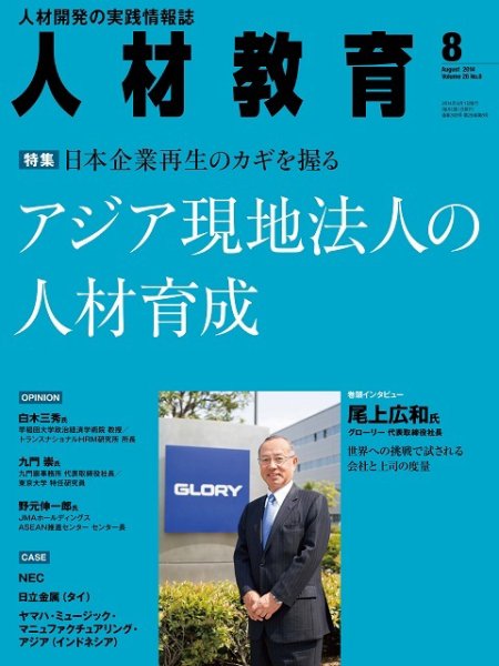 人材教育 2014年8月 (発売日2014年07月20日) 表紙