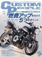 カスタムピープル No.135 表紙