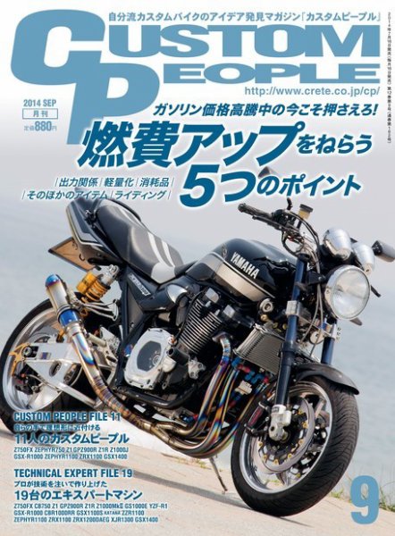 カスタムピープル No.135 (発売日2014年07月16日) 表紙