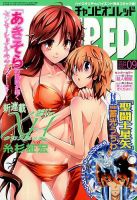 チャンピオンRED(レッド)  2014年9月号 表紙