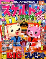 スケルトンプラザ 2014年9月号 表紙