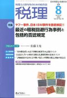 月刊　税理 8月号 表紙
