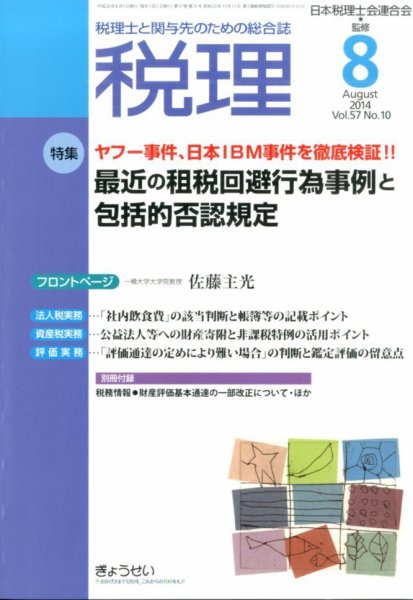 月刊　税理 8月号 (発売日2014年07月22日) 表紙